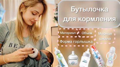 Бутылочка для кормления | На что обращать внимание при выборе ...