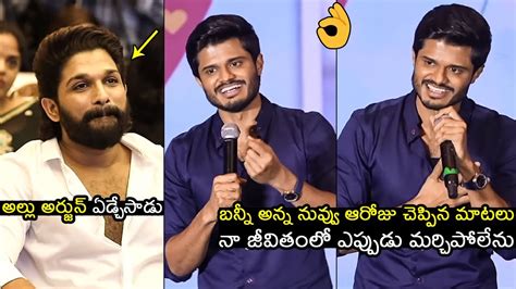 Allu Arjun Gets Emotional Over Anand Devarakonda