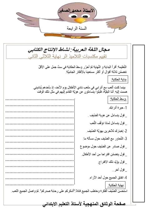 قسم السنة الرابعة ابتدائي إنتاج كتابي امتحان انتاج كتابي