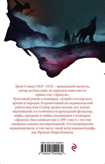 Книга Дракула • Брэм Стокер – купить книгу по низкой цене, читать ...