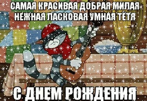 Прикольное пожелание от кота Матроскина С ДНЁМ РОЖДЕНИЯ. Мультяшный ...