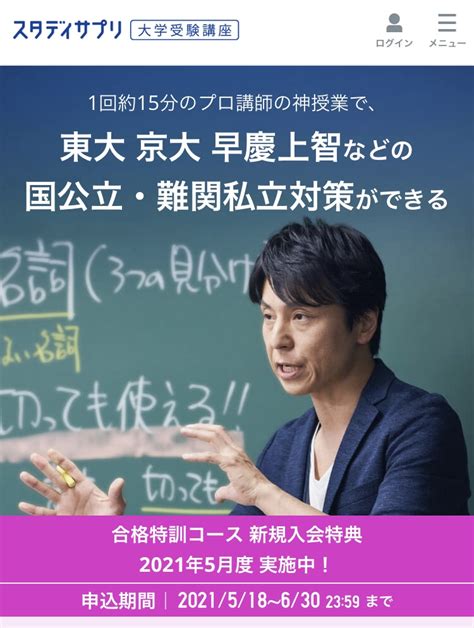 スタディサプリ高校生・大学受験生講座の評判・口コミ・特徴【入会前必見】 スタディサプリのキャンペーンコード・クーポン【最新】