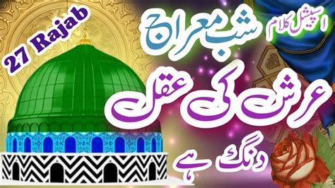 Shab E Meraj Special Kalam Arsh Ki Aql Dang Hai Ala Hazrat