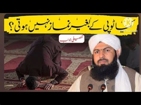 Kya Topi Ke Bagair Namaz Nahin Hoti Mufthi Abdul Wahid Qureshi Sab