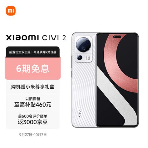 小米 Civi 2 发布：前置双 32mp 主摄四柔光灯，搭载骁龙 7 Gen 1，2399 元起 It之家