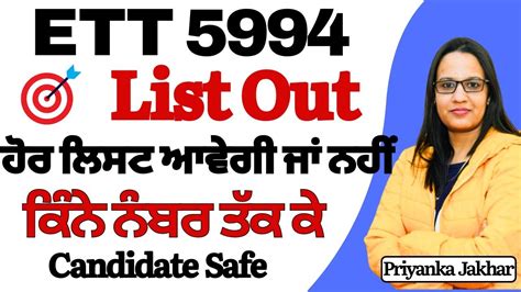 ett 5994 new update ett 5994 Selection List Out Cut off ਕ ਰਹ