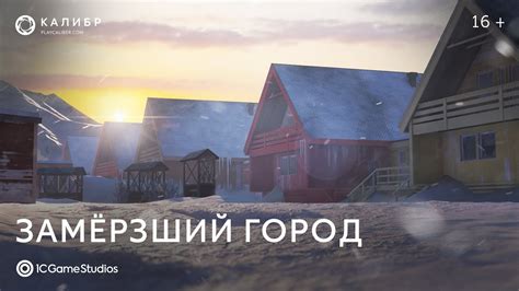 Карта «Замёрзший город» | «Калибр» - YouTube
