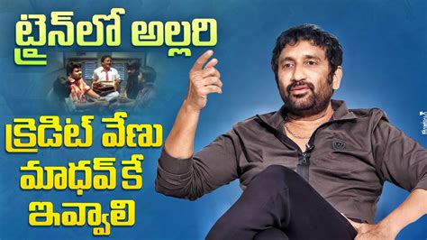 Director Sreenu Vaitla About Venky Movie Train Episode Venu Madhav