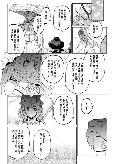 「youth」24 大人になってレースを引退したルビー達のお話 かるかん冬コミ日曜西あ28b さんのマンガ ツイコミ仮