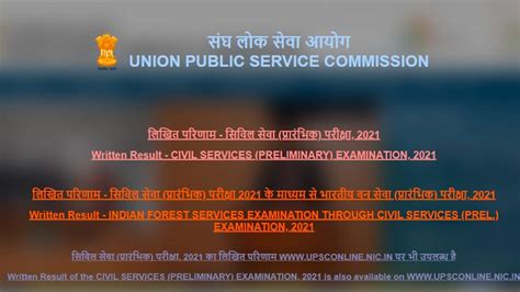 Upsc Civil Services Prelims Results 2021 Declared Direct Link To Check