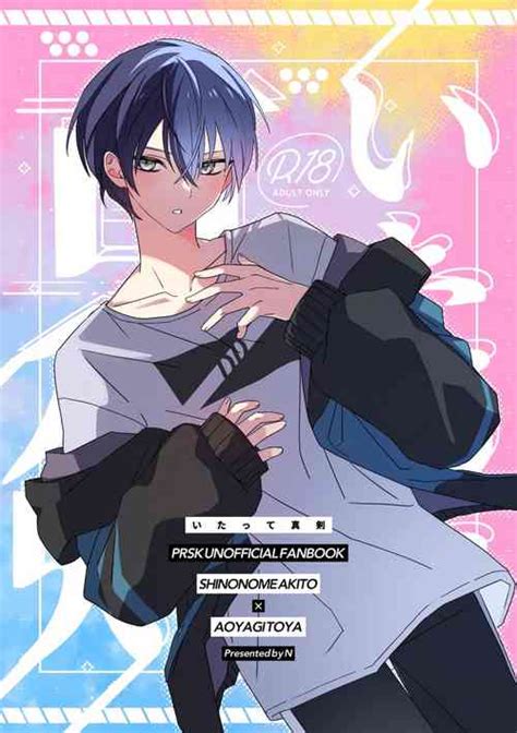 Character Akito Shinonome Nhentai Hentai Doujinshi And Manga