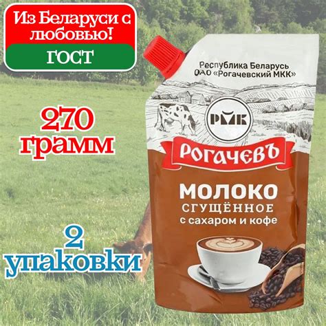 Молоко сгущенное Рогачев 7% с сахаром и натуральным кофе Дой Пак ...