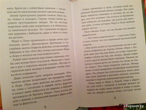 Книга: Домик в прерии - Лора Уайлдер. Купить книгу, читать рецензии ...