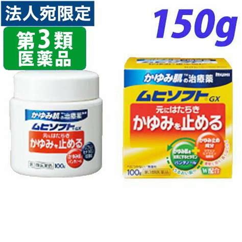 『第3類医薬品』「かゆみ肌」の治療薬ムヒソフトgx クリーム 150g Qs0457オフィストラスト 通販 Yahooショッピング