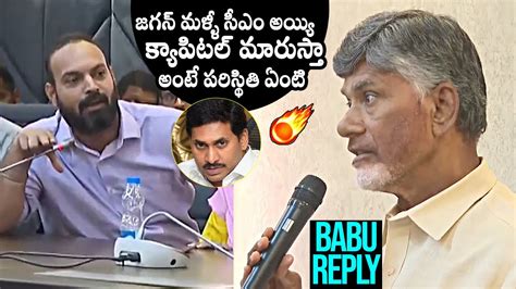 CM Chandrababu Strong Reply To Reporter Question Over AP Capital