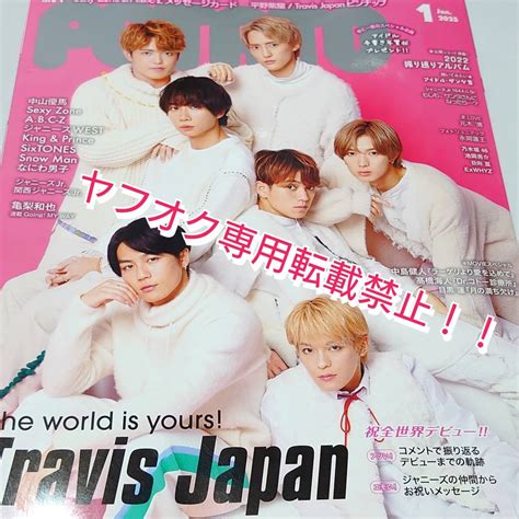 【未使用】未使用未読本☆potato ポテト 2023年 1月号★表紙 Travis Japan★付録完備★平野紫耀 ピンナップ★の落札情報詳細 ヤフオク落札価格検索 オークフリー