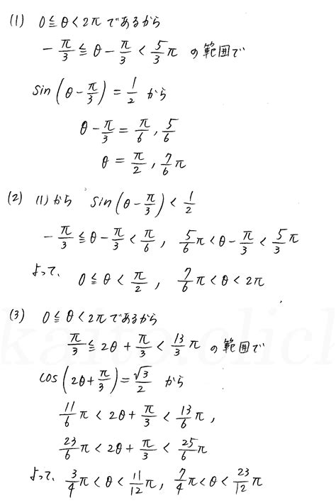 新課程 3trial数学Ⅱ P67 5 三角関数の応用