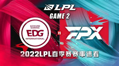 LPL EDG vs FPX第二场集锦丨2022LPL春季赛第五周第五比赛日丨20220218 YouTube