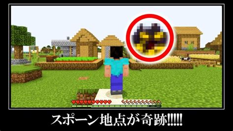 マイクラ統合版の超激レアなシード値5選 Minecraft Summary マイクラ動画