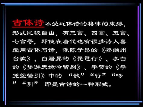 古体诗与近体诗课件 教习网课件下载