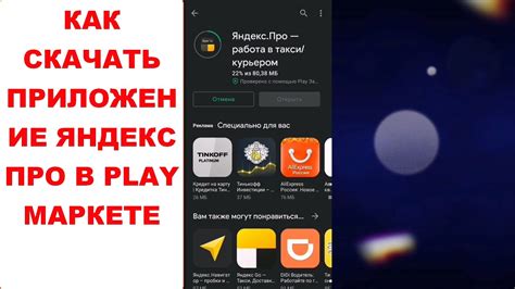 Как скачать Яндекс Про Таксометр. Скачать приложение Яндекс.Про в Play ...