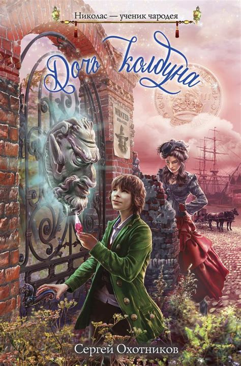 Книга дочь колдуна скачать бесплатно