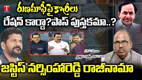 Varthalu Vastavalu Congress Govt Conditions On Rythu Runa Mafi