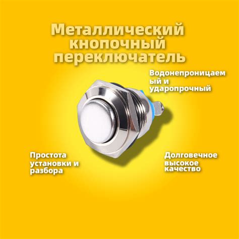 водонепроницаемый переключатель с металлической кнопкой диаметром 16 мм ...
