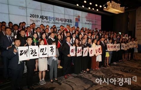 포토 2019 세계한인차세대대회 네이트 뉴스