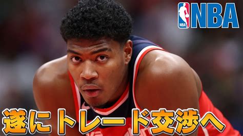 【nba】ワシントンウィザーズが八村塁選手のトレード交渉開始！？ウエストの複数チームが獲得を狙っている？ Youtube