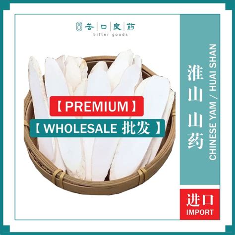 【wholesale 批发】淮山 山药 500g1kg Premium Dried Chinese Yam 健脾开胃 补肾固精 温和食材