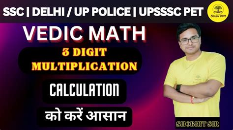 SSC DELHI POLICE UP POLICE UPSSSC PET VEDIC MATH DIGITAL