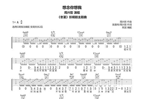 想念你想我吉他谱周兴哲g调弹唱 乐谱工厂