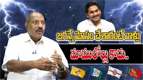 Muppa Ankamma Rao Sensational Comments On Jagan Jagan Political