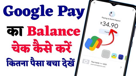 Google Pay Me Balance Kaise Check Kare How To Check Balance In Google