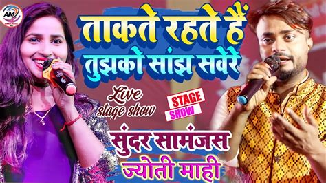 Jyoti Mahi Sundar Samanjas Stage Show