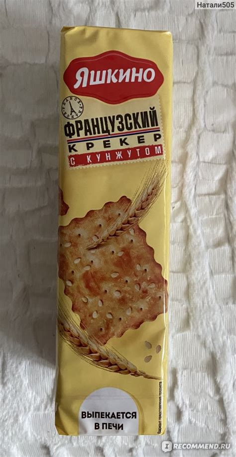 Крекер Французский хрустящий с кунжутом "Яшкино" - «Кусочек Франции от ...