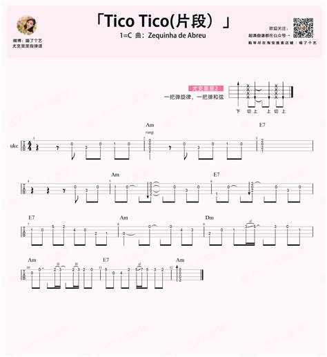 Tico Tico 指弹曲谱 喵了个艺 Ukulele曲谱 尤克里里曲谱