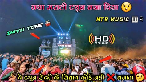 Mtr की New Marathi ट्यून सुनी या नही Rocky Star Band At Bordifali