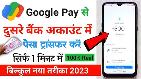 Google Pay Se Dusre Account Me Paisa Kaise Transfer Google Pay Se