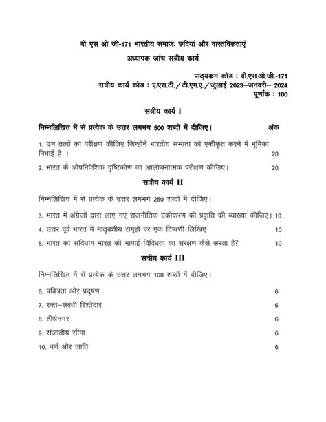 Bsog 171 भारतीय समाज छवियाँ एवं वास्तविकताएँ In Hindi Solved Assignment 2023 2024 Free Solved