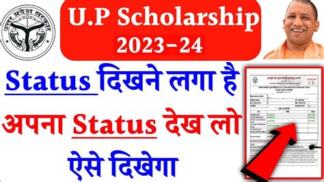 Up Scholarship Status 2023 24 Up Scholarship Correction Date 2024 Up