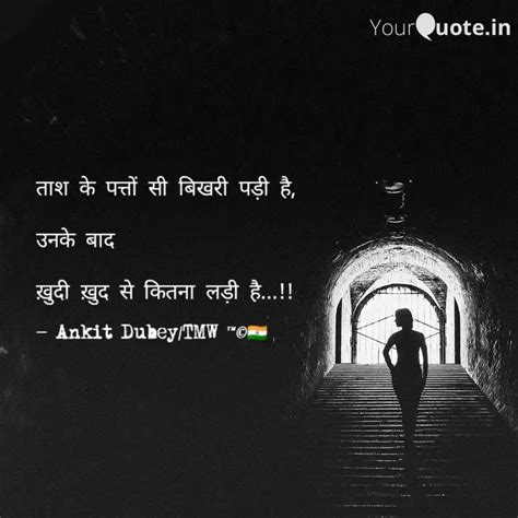 ताश के पत्तों सी बिखरी पड Quotes And Writings By Ankit Dubey Yourquote