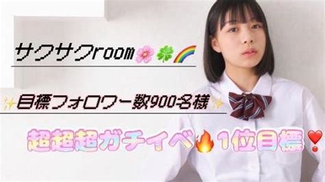 サクサクroom🌈🌸🍀応援ほんとうにありがとう💕 Profile Showroom