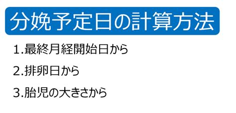 分娩予定日の計算方法【妊娠・出産】 現役産婦人科医が教える すべての女性のヘルスケア