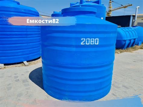 Емкость 2080 л вертикал. ТК - Магазин сантехники Емкости82