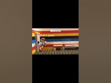 Лего. Обычный день в школе - YouTube