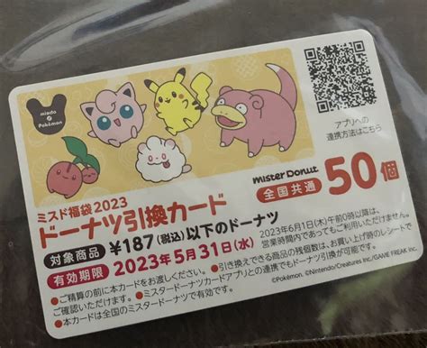 【未使用】ミスド ミスタードーナツ★ポケモン カレンダー 2023 ポケモン ポケットモンスター★福袋 の落札情報詳細 ヤフオク落札価格情報