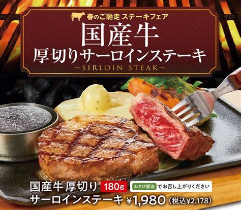 【ビッグボーイ】わわ️ 今日から『春のご馳走ステーキフェア』がスタートみたいですよっっ 【国産牛厚切りサーロ【220310