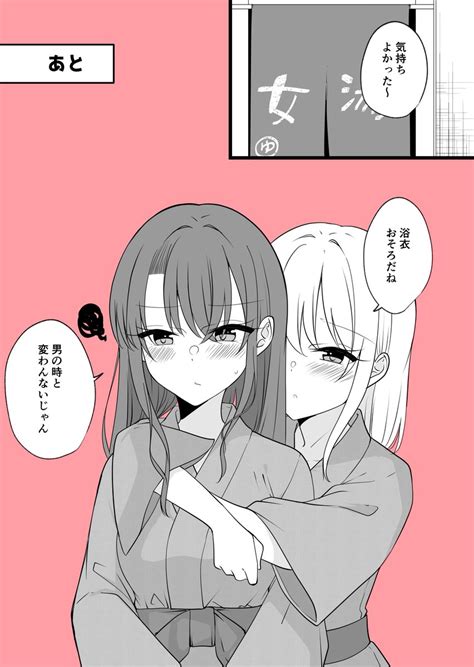 「ある日彼氏が女の子になってしまったカップルの日常 おさけ 」季結ふゆき☕️comitia148 P01aの漫画